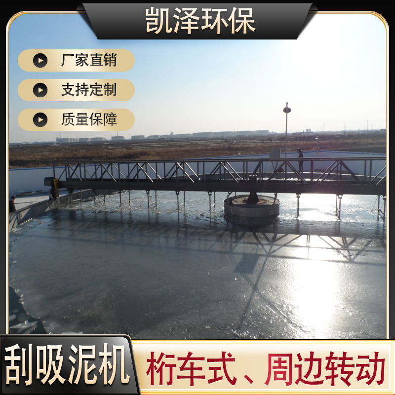 桁车泵吸式吸砂桥 中心/周边传动刮泥机 曝气沉砂池刮吸泥机