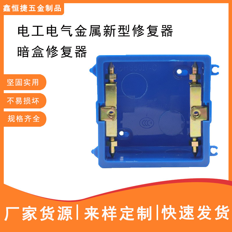 通用86型暗盒修复器 电工电气家用开关接线盒 新型开关插座修复器