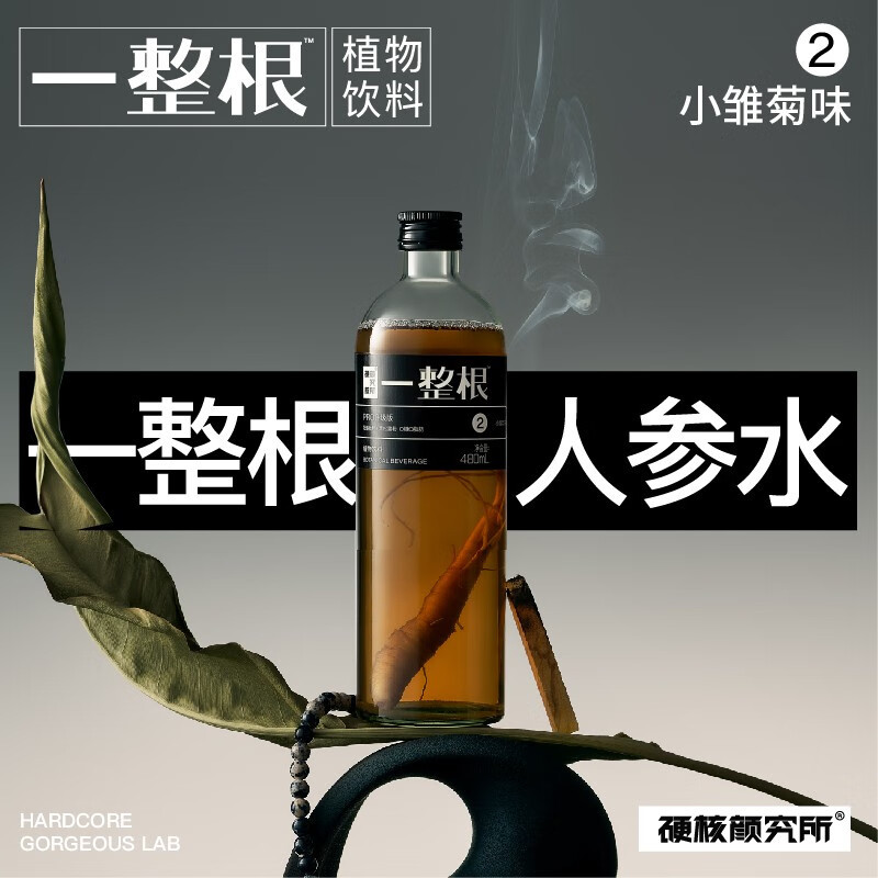 一整根人参水硬核颜究所网红同款滋补养生植物饮料熬夜无蔗糖饮品-阿里巴巴