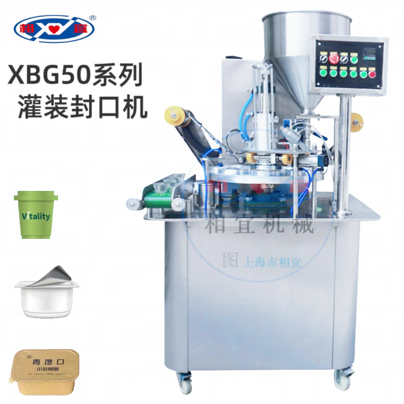 果冻杯PP杯百草梨膏灌装封口机全自动甘草梨膏封口机相宜封口机