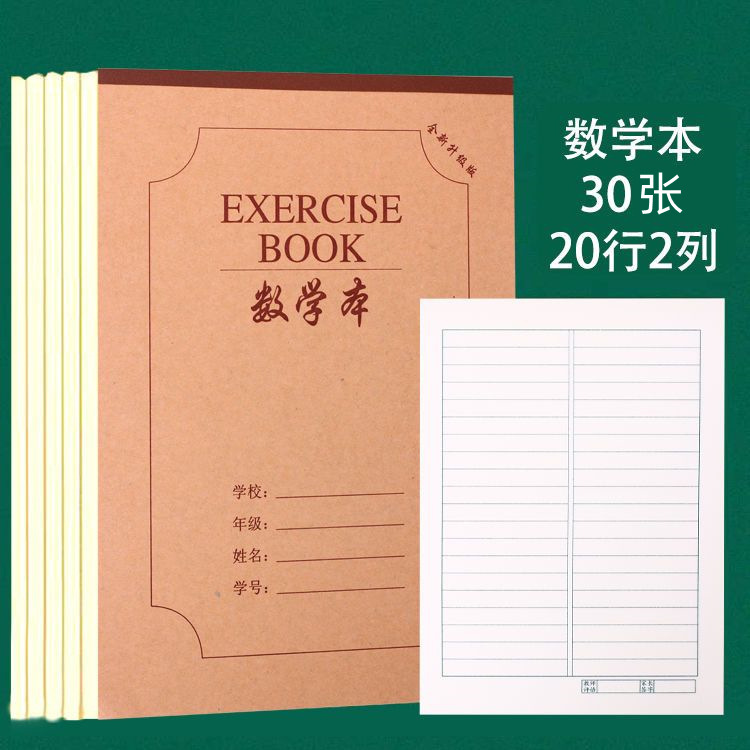 加厚作业本16K大批发初中英语本数学语文小学生作文本双面练习本|undefined