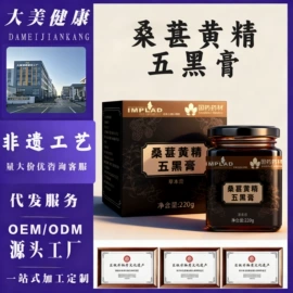 非处方滋补膏;养生丸