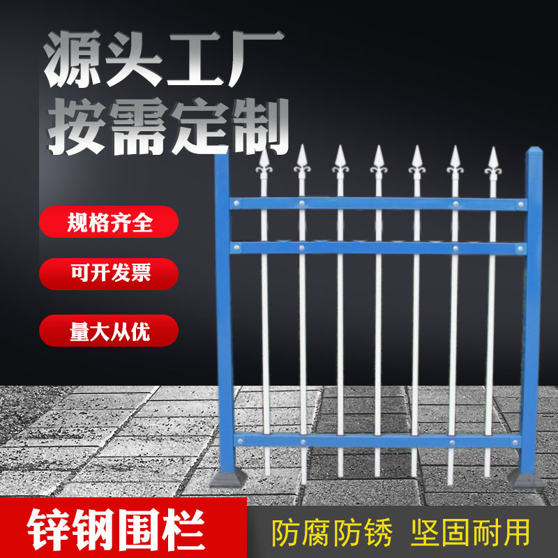 Factory wholesale site Zinc steel fence fence school Zinc steel fence residential hot galvanized courtyard fence material