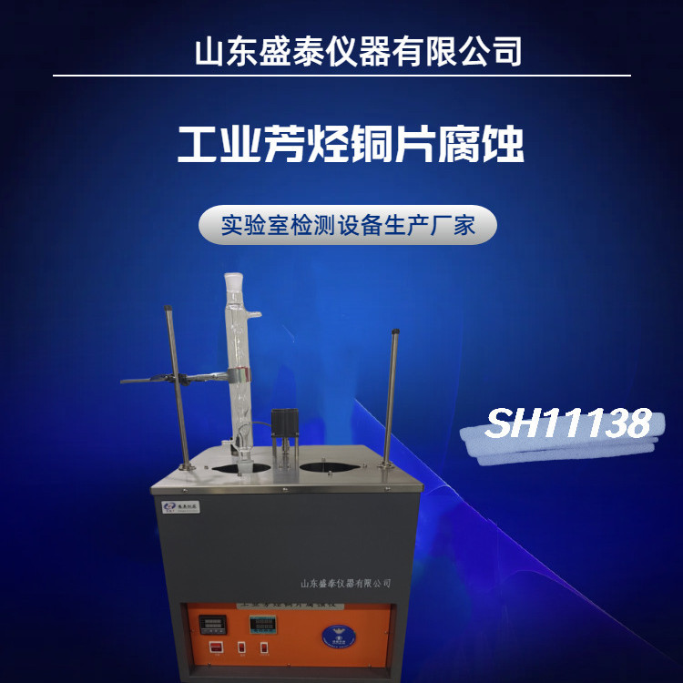 双管油浴工业芳烃铜片腐蚀测定仪 GB/T11138 加热回流