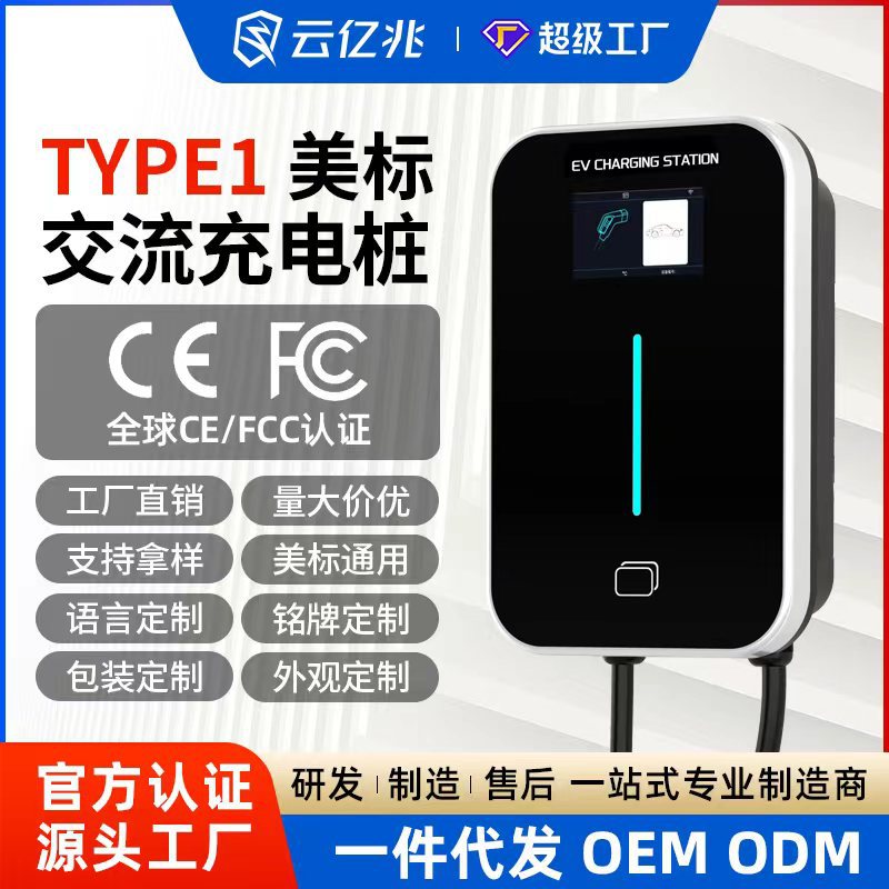 美标Type1充电桩7/11/22KW家用商用J1772智能新能源电车充电枪