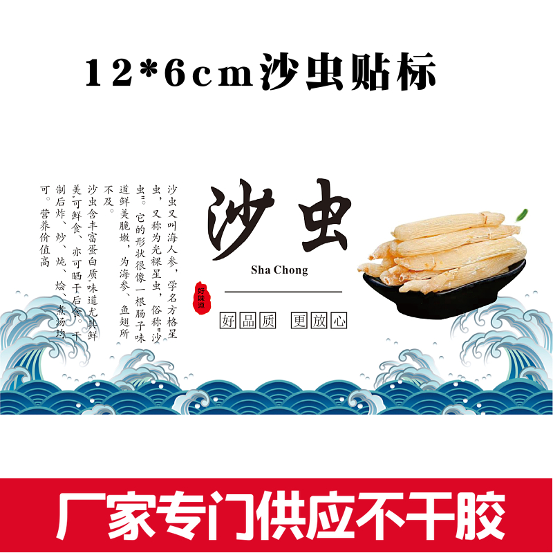 Cima seca de mar, cáscara de camarón, ostras secas, etiquetas adhesivas, calamar, pulpo seco, pegatinas de marisco