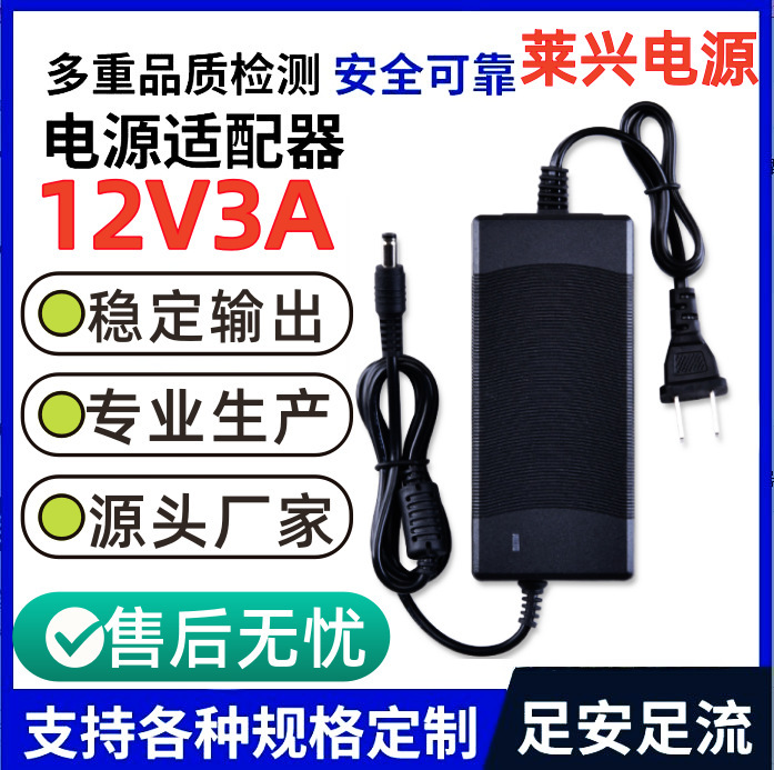 12V3A Power Adapter 12V 3A Monitor Router Power Supply Dc12V2Aled Light Massager Power Supply