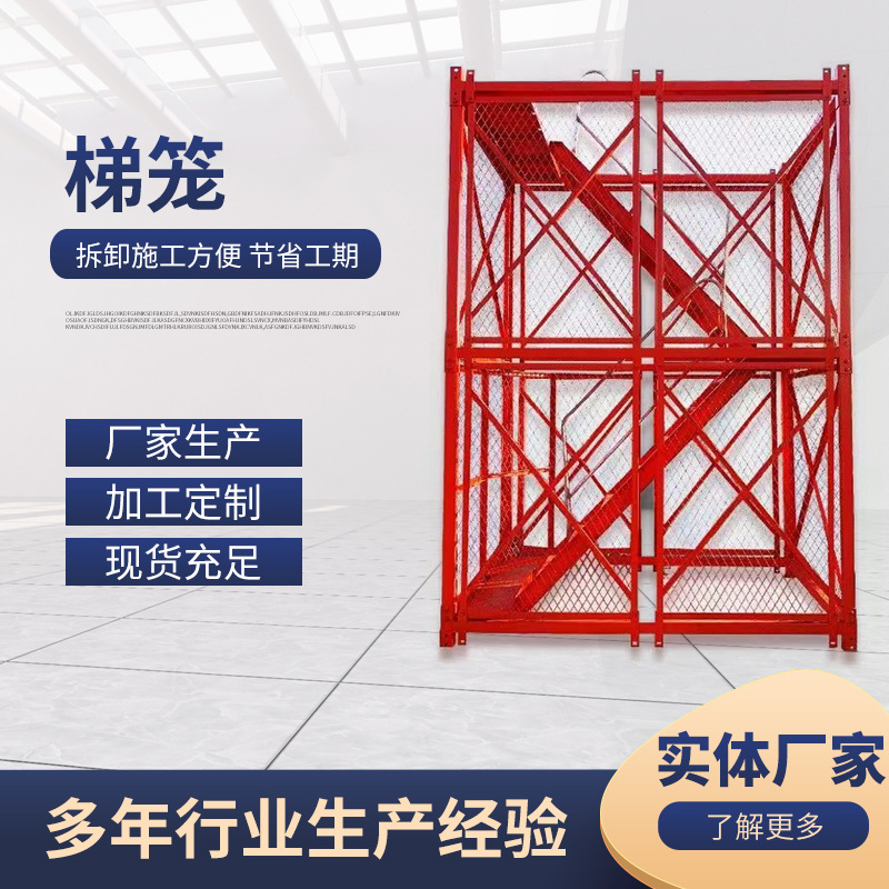 桥梁施工组装工地重型安全梯笼厂家 组合框架式护笼安全爬梯厂家