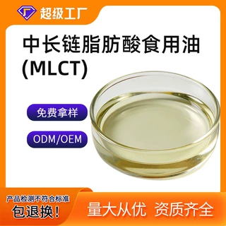 源头工厂中长链甘油三脂食用油厂家直销MLCT油粉