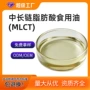 源头mlct长链甘油三脂油粉