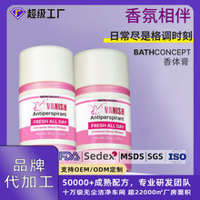 定制净味清爽香体膏清新持久香水留香淡香香氛便携固体厂家批发