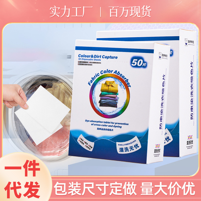 Color Absorbing Film Anti-cross-color Laundry Film Anti-cross-color Absorbing Film Anti-cross-color Dyeing Film Dyeing Film Bulk Color Masterbatch