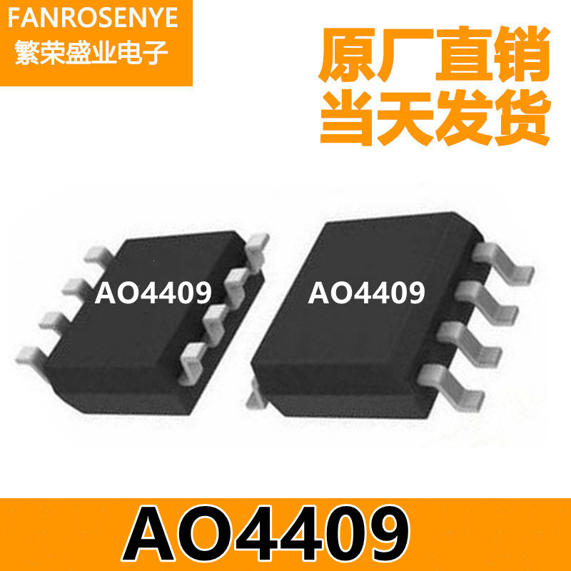 台产AO4409 贴片SOP-8 大芯片 30V/15A 场效应管P沟道MOSFET 现货