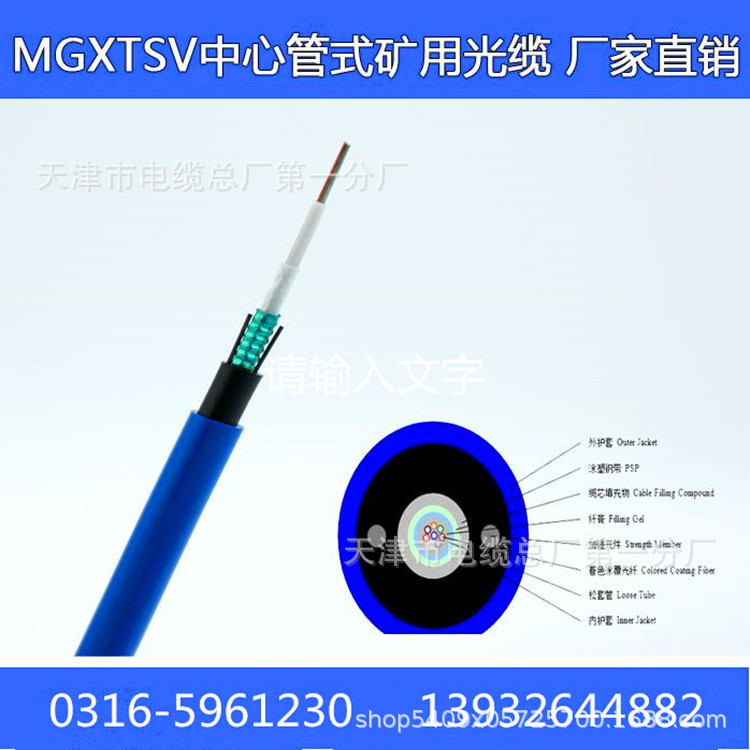 天联牌 MGXTSV-4B矿用铠装光缆 MGTSV- 16B 16芯 煤安认证产品
