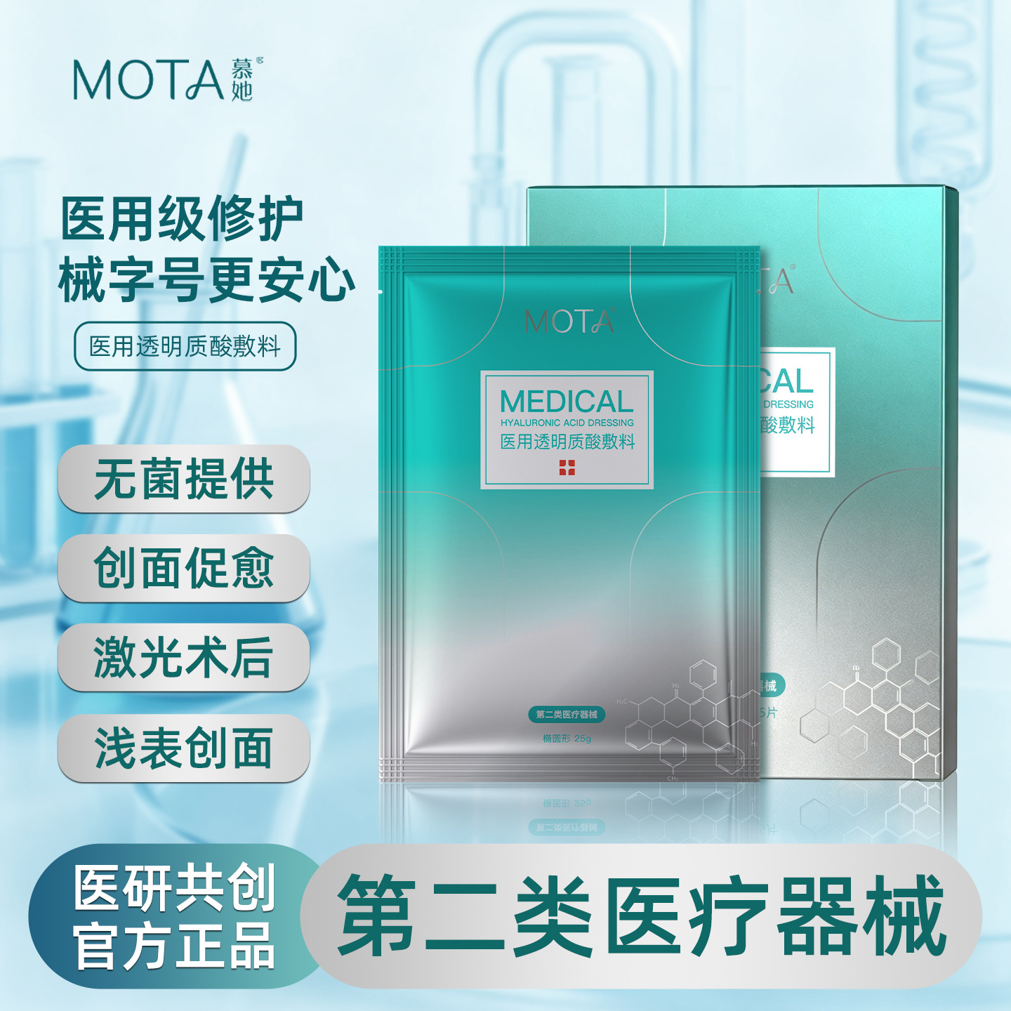 Muta Class II Medical Device Hyaluronic Acid Dressing, Post-Optoelectronic Treatment Repair and Care, Cold Compress, Moisturizing Patch