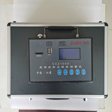 CCZ-1000���ø����ͷ۳�Ũ�Ȳⶨ�� ֱ��ʽ�۳�Ũ�ȼ����