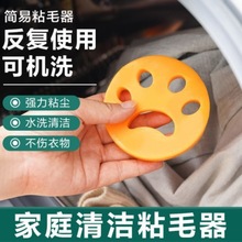 家庭清洁粘毛神器洗衣机粘毛器可机洗衣服去毛器水洗除尘粘毛硅胶