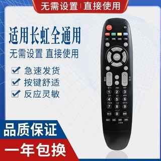 万能适用长虹电视遥控器RP67B 67C 67F 67D RL67DA 67E 67K E FD
