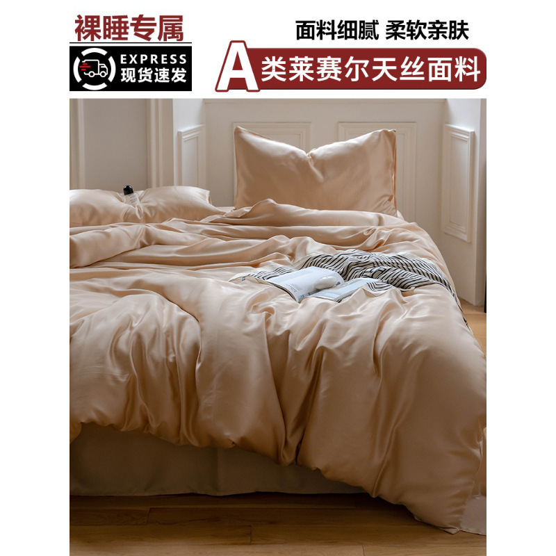 LF级100支奥地利兰精天丝夏季床四件套冰丝夏凉被套床笠床单真丝|undefined