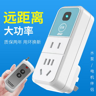 Remote Control Switch Remote Control 220V Socket Household Wiring-Free Lamps Water Pump Remote Control Smart Remote Control Socket