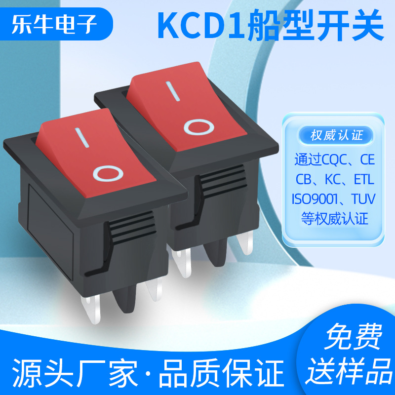 饮水器翘板按钮开关 IEC认证标准船型开关 KCD1四脚两档电源开关