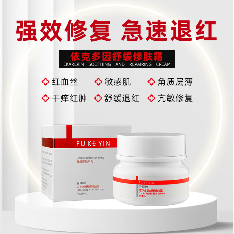 Red Bloodshot Repair Cream Repair Corneal Layer Facial Sensitive Redness Hormone Face Red Bloodshot Beauty Salon Repair Cream