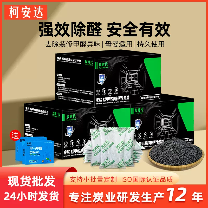 活性炭包新房除甲醛强效除异味去甲醛碳包车用室内净化家用竹炭包