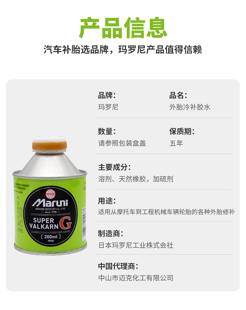 Japan Imported Maroni Tire Repair Film Vacuum Tire Cold Repair Glue Bias Tire Radial Tire Repair Tool Film