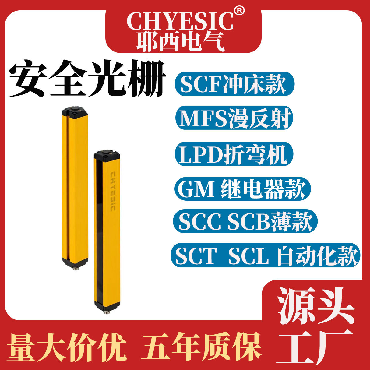 耶西安全光栅光幕传感器红外线对射感应折弯机冲床自动化压机保护