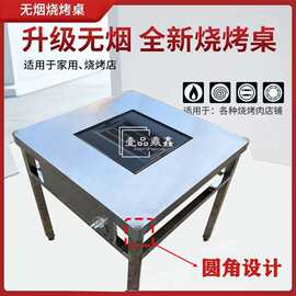 商用无烟烧烤桌贵州无烟木炭自助商用家用可折叠不锈钢无烟烧烤桌