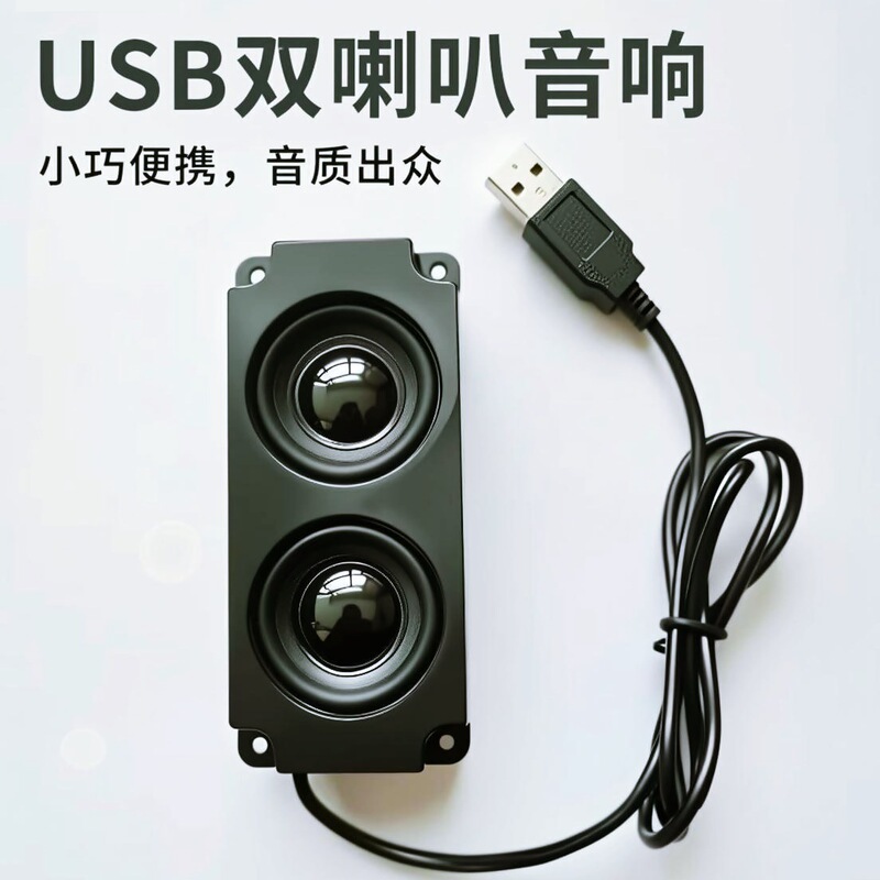 USB Dual Speaker Audio Chassis Built-In Desktop Music Active Amplifier Speaker USB Cable Sound Card Audio USB Dual Speaker Audio Chassis Built-In Desktop Music Active Amplifier Speaker USB Cable Sound Card Audio