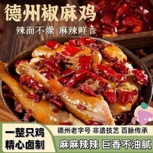 【2只】刘祥志椒麻鸡500g德州特产整只烧鸡扒鸡卤味熟食真空包装