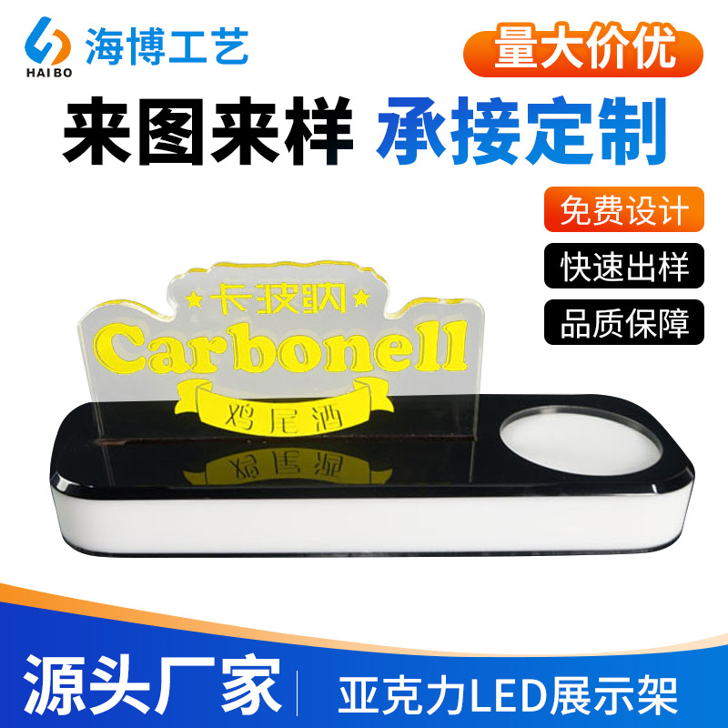 亚克力LED发光酒座酒吧KTV酒水展示台有机玻璃酒架亚克力展示架