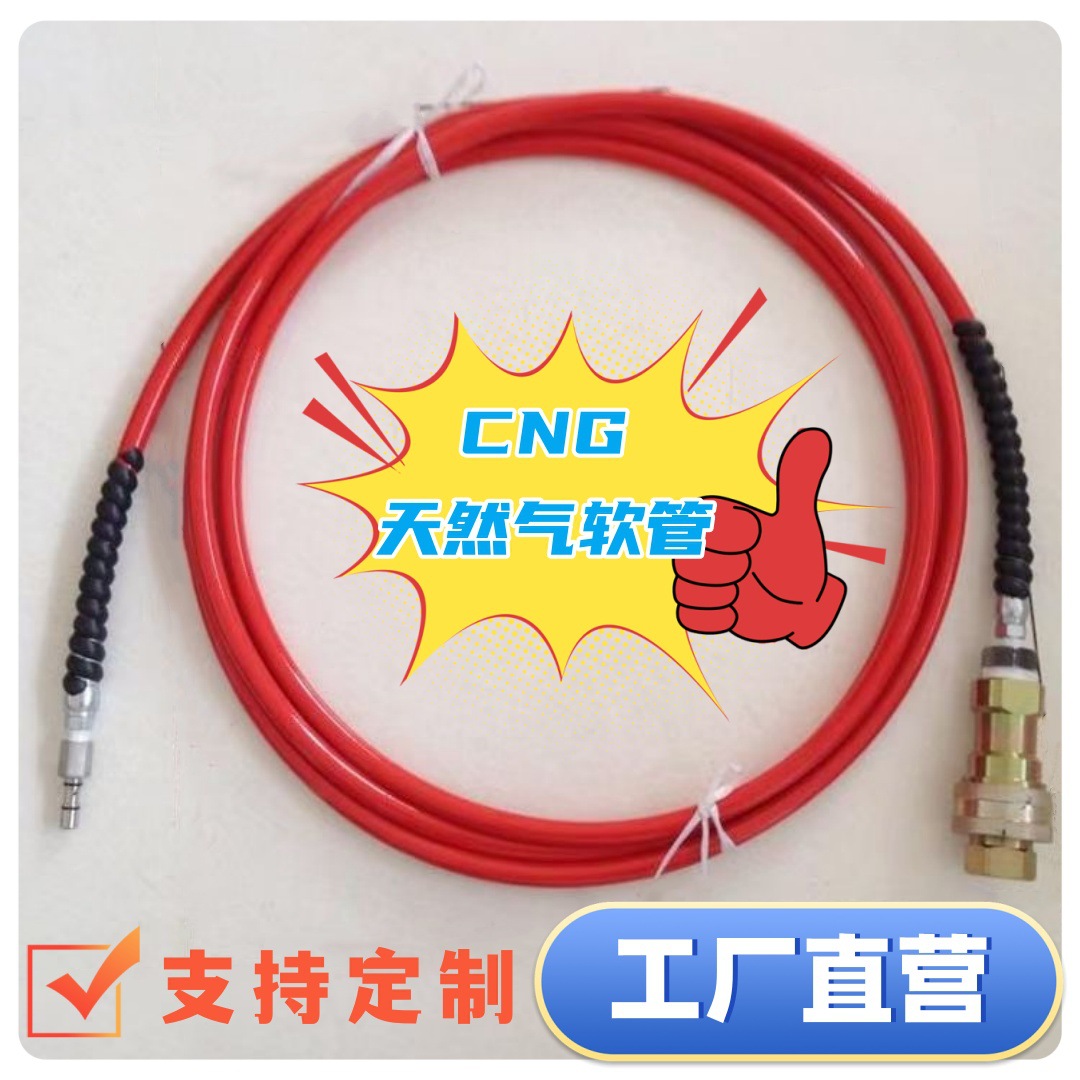 压缩天燃气CNG管可根据客户需求设计规格天然气软管燃气管pe管