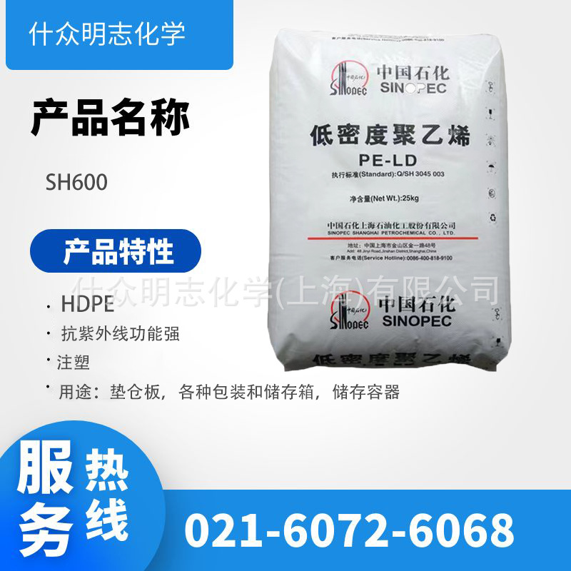 上海石化SH600高密度聚乙烯 低压