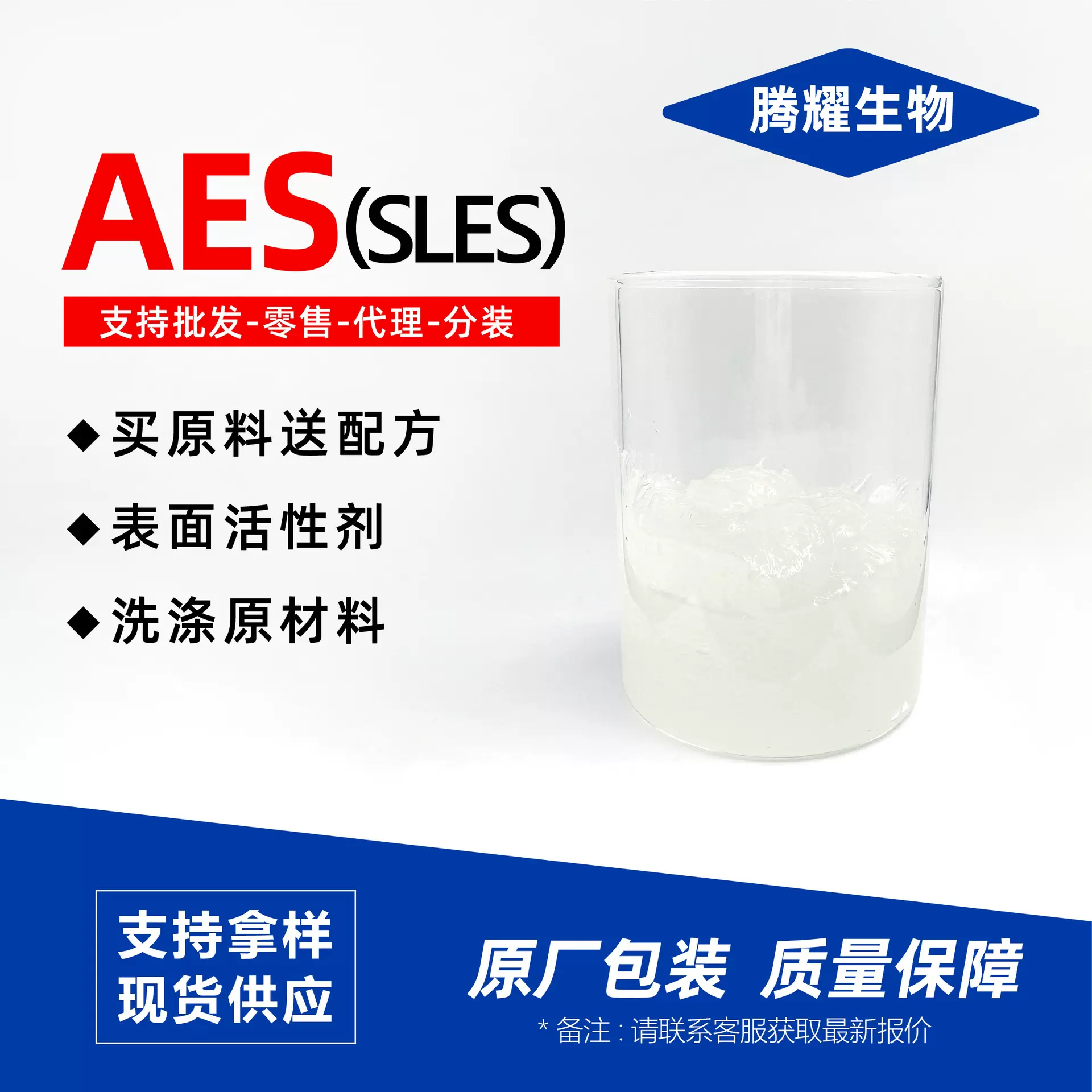 AES表面活性剂日化洗涤原料脂肪醇聚氧乙烯醚硫酸钠发泡剂AES