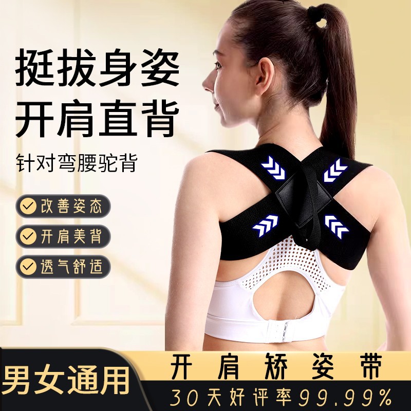 超薄隐形内穿矫正带训练带驼背神器运动美背健身挺胸神器男女通用