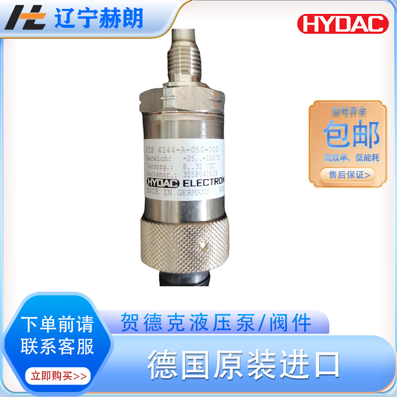 ETS1701-100-000+TFP1004-000温度传感器 贺德克温度变送器 包邮