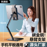 懒人手机支架桌面直播适用平板ipad架可折叠调节金属悬臂万向支架