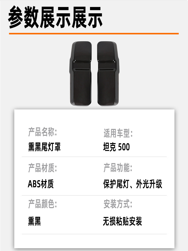 Tank 500 Tail Light Cover Modification Light Frame Protective Cover Rear Light Protective Shell Decorative Patch Special Accessories