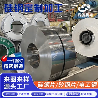 硅钢铁芯加工变压器铁芯电机铁芯高精度冲压叠片铁芯来图来样定制