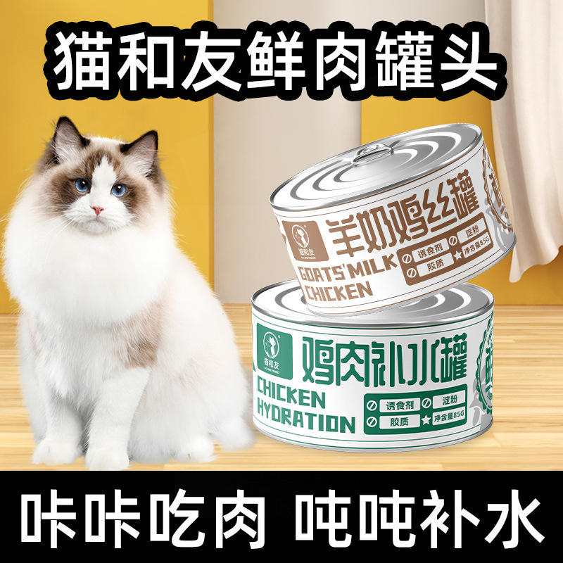 Canned Cat Chicken 85g Soup Can Cat Wet Food Soup Hydrating Milkshake White Meat Staple Food Canned Cat Snacks in Large Quantities