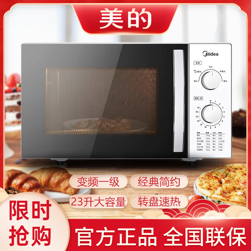 美的微波炉23升大容量家用机械式转盘小型变频旋钮式速热