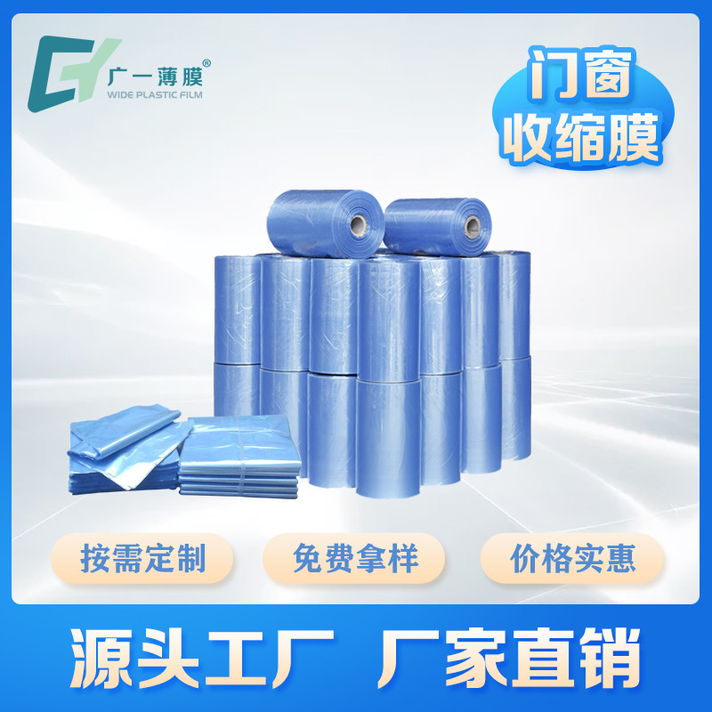 包装薄膜厂家量大从优厂家衣柜门收缩膜桶膜可印字pvc热收缩膜