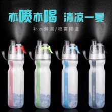 欧美热销Cool双层喷雾水杯保冷户外运动水壶创意塑料水壶便携水