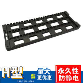 供应H型防静电PCB存放板 支架板 条形板 托盘图片