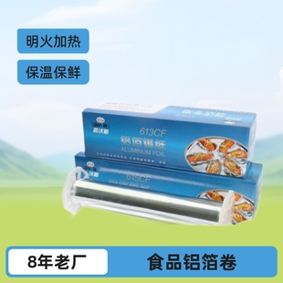 Levoss 613 Aluminum Foil for Oven Grilling Fish and Clams, Thickened Commercial Aluminum Foil for Barbecue, Cross-Border Wholesale