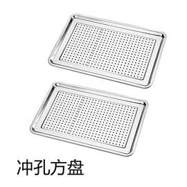 304不锈钢沥水盘冲孔方盘带孔盘子密孔长方形油炸控油蒸馒头漏盘