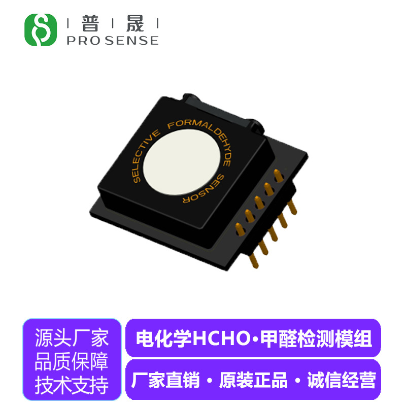 普晟传感WZ-H3N-mini选择性甲醛检测模组 长寿命高精度HCHO传感器