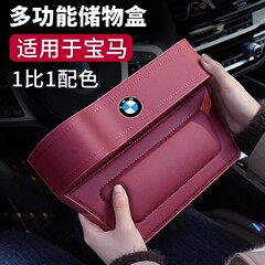 BMW ギャップ収納ボックス 7 シリーズ X1/X3 セントラルコントロール x5 車内装飾用品シートギャップ収納に適しています。